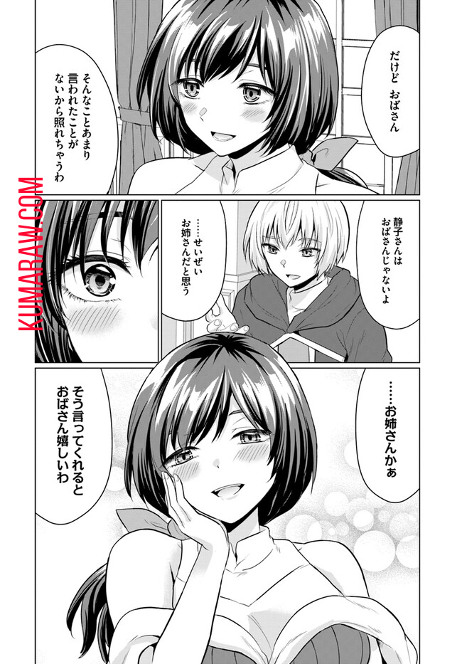 勇者に全部奪われた俺は勇者の母親とパーティを組みました！ 第3話 - Page 6