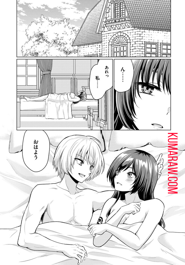 勇者に全部奪われた俺は勇者の母親とパーティを組みました！ 第4話 - Page 15