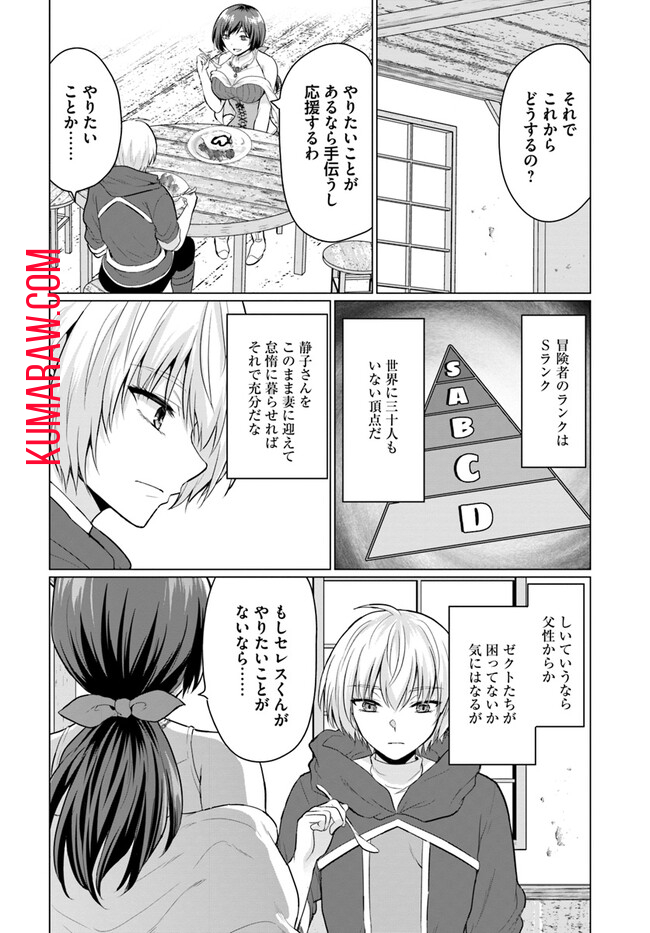 勇者に全部奪われた俺は勇者の母親とパーティを組みました！ 第4話 - Page 20