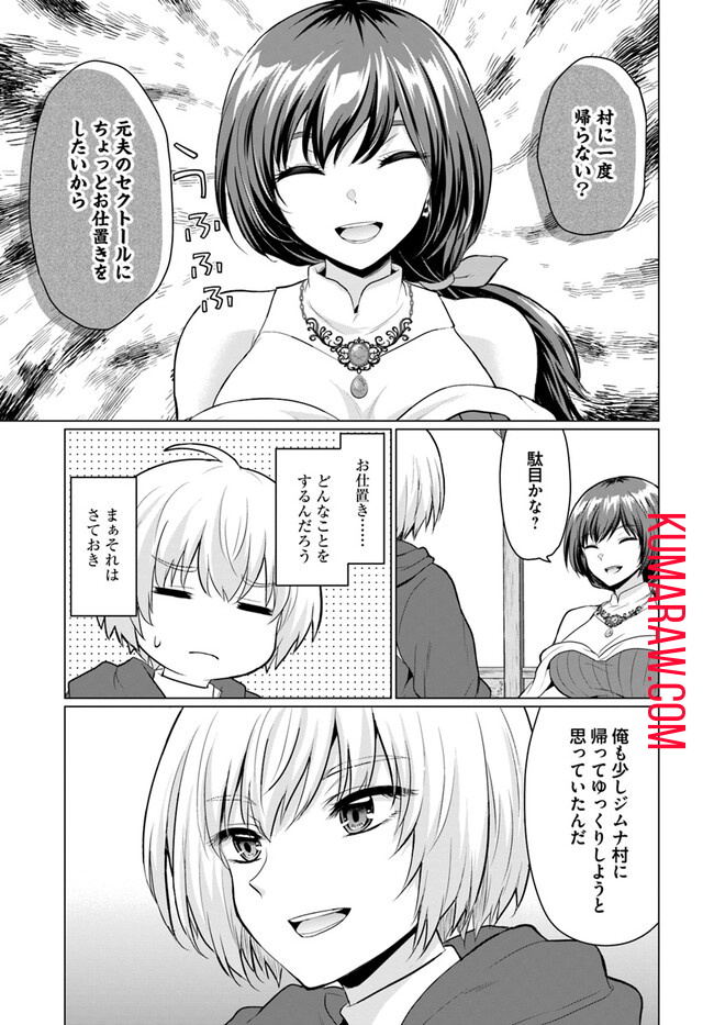 勇者に全部奪われた俺は勇者の母親とパーティを組みました！ 第4話 - Page 21