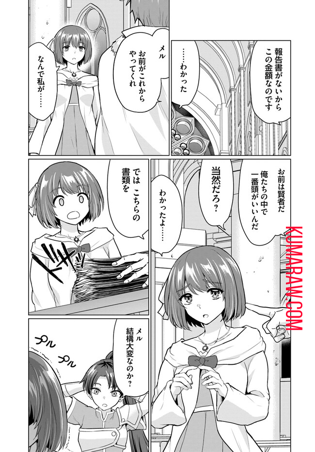 勇者に全部奪われた俺は勇者の母親とパーティを組みました！ 第5話 - Page 5