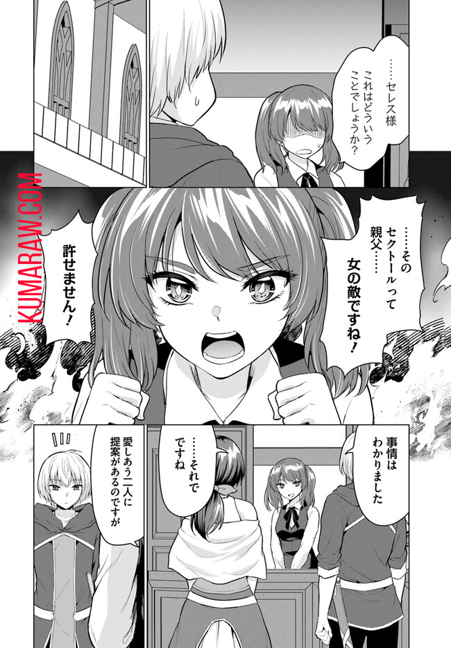 勇者に全部奪われた俺は勇者の母親とパーティを組みました！ 第5話 - Page 26