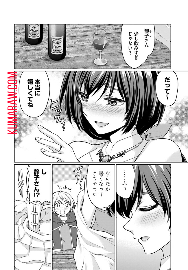 勇者に全部奪われた俺は勇者の母親とパーティを組みました！ 第6.5話 - Page 2