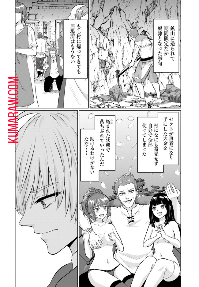 勇者に全部奪われた俺は勇者の母親とパーティを組みました！ 第6話 - Page 10