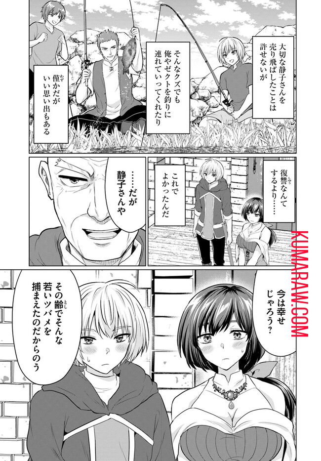 勇者に全部奪われた俺は勇者の母親とパーティを組みました！ 第6話 - Page 11