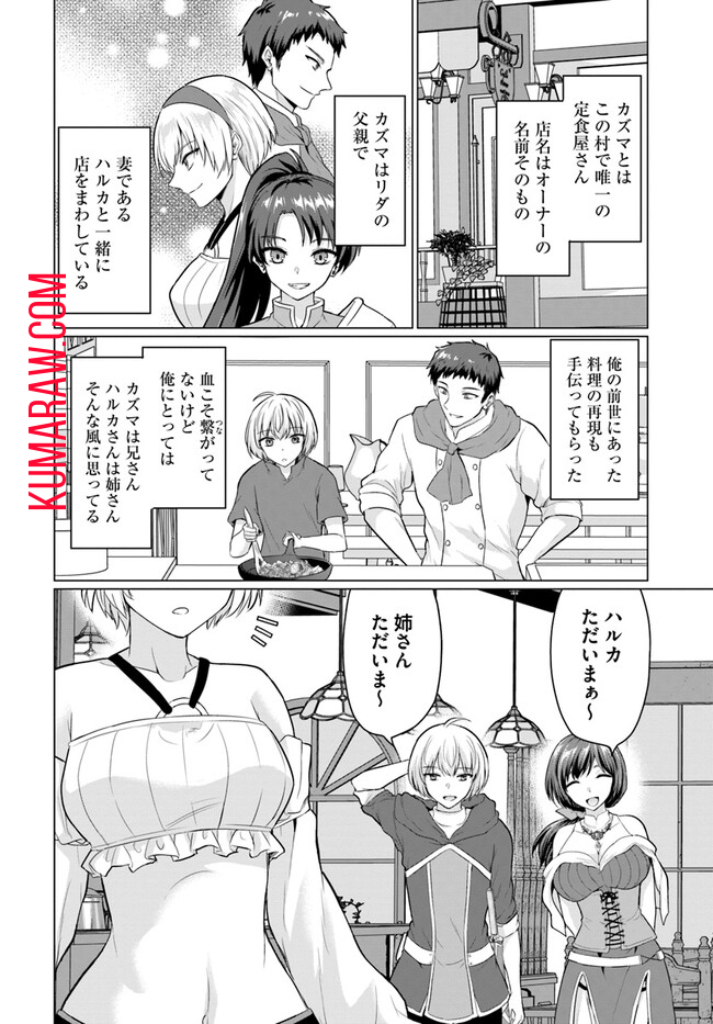 勇者に全部奪われた俺は勇者の母親とパーティを組みました！ 第6話 - Page 20