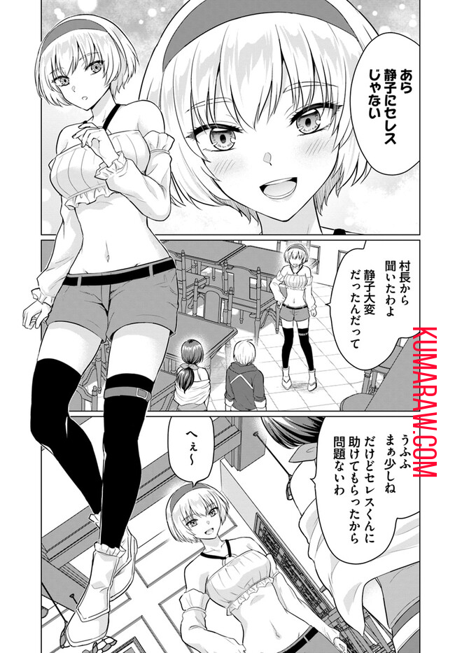 勇者に全部奪われた俺は勇者の母親とパーティを組みました！ 第6話 - Page 21