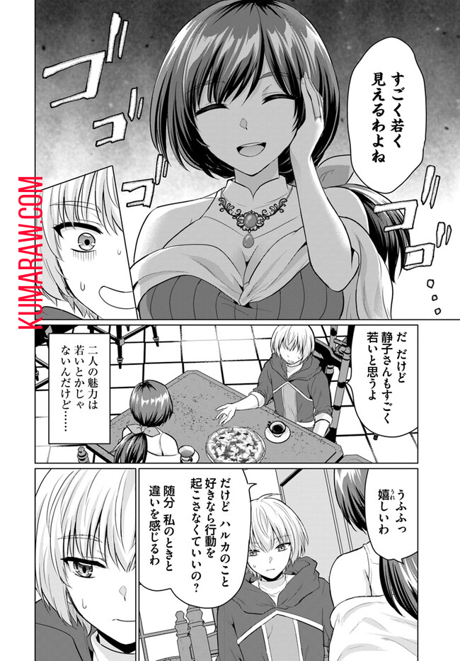 勇者に全部奪われた俺は勇者の母親とパーティを組みました！ 第6話 - Page 28