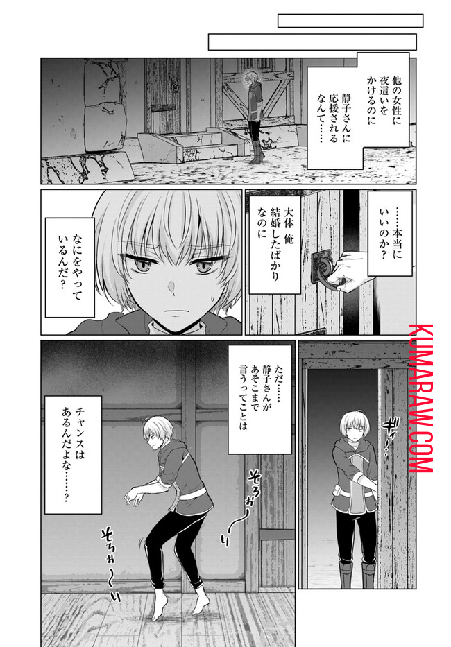 勇者に全部奪われた俺は勇者の母親とパーティを組みました！ 第7話 - Page 3