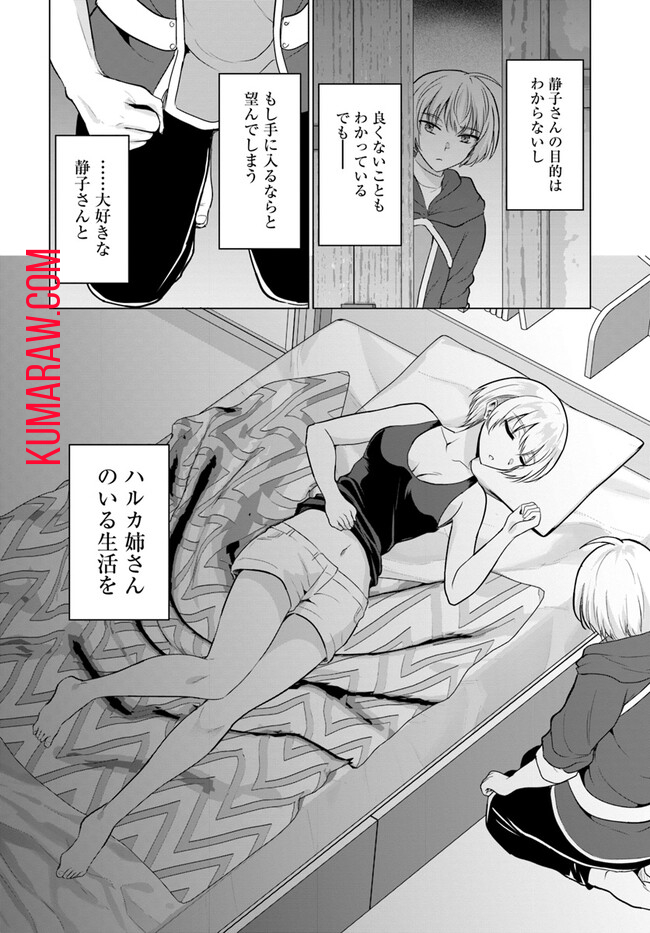 勇者に全部奪われた俺は勇者の母親とパーティを組みました！ 第7話 - Page 4