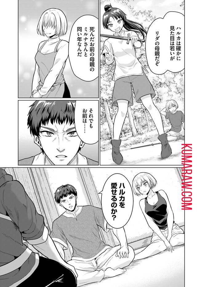 勇者に全部奪われた俺は勇者の母親とパーティを組みました！ 第7話 - Page 17