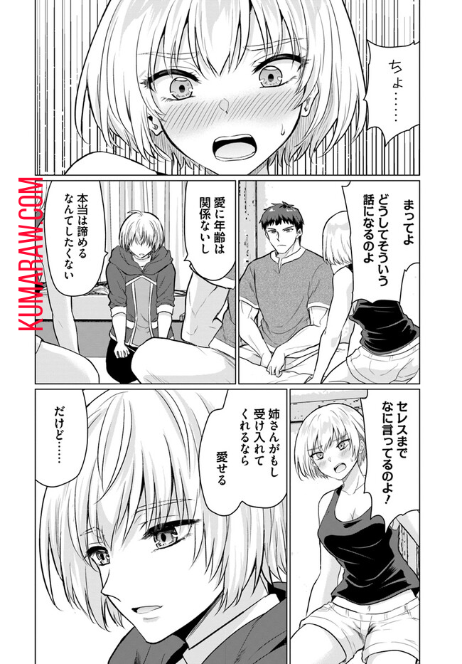 勇者に全部奪われた俺は勇者の母親とパーティを組みました！ 第7話 - Page 18