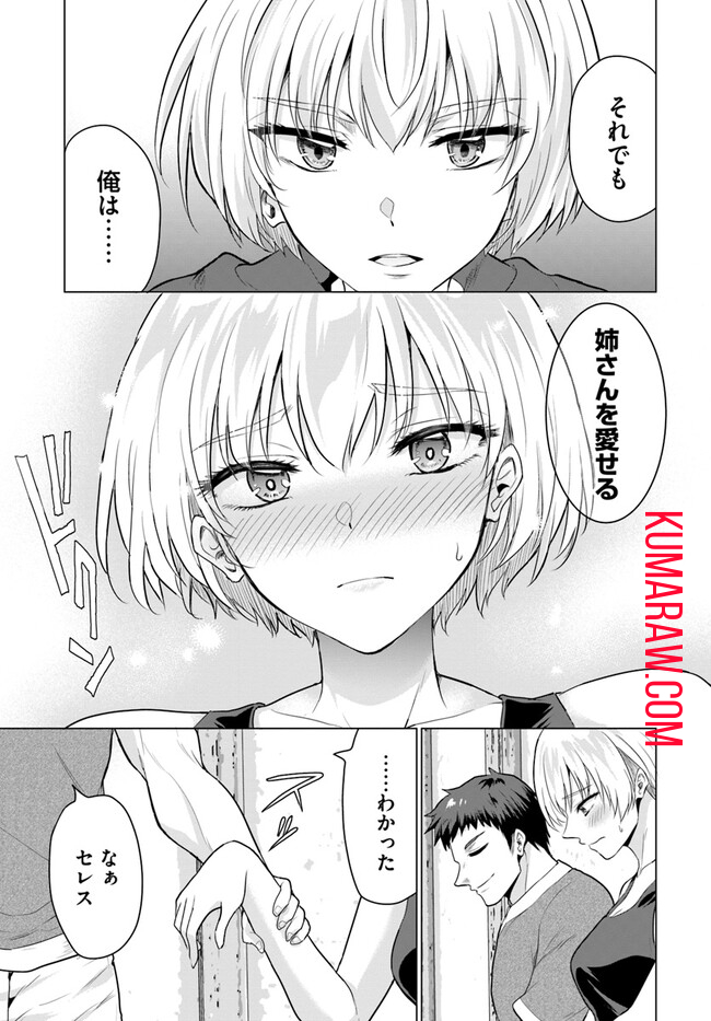 勇者に全部奪われた俺は勇者の母親とパーティを組みました！ 第7話 - Page 23