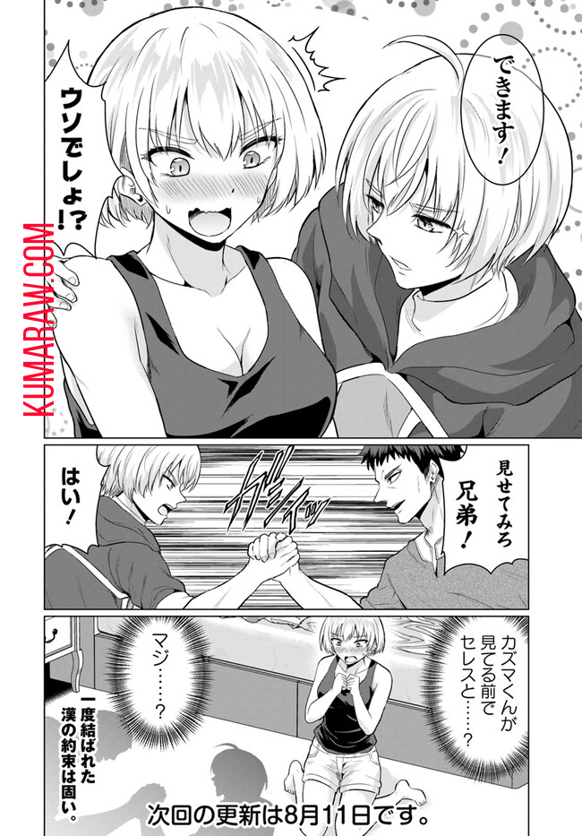 勇者に全部奪われた俺は勇者の母親とパーティを組みました！ 第7話 - Page 26