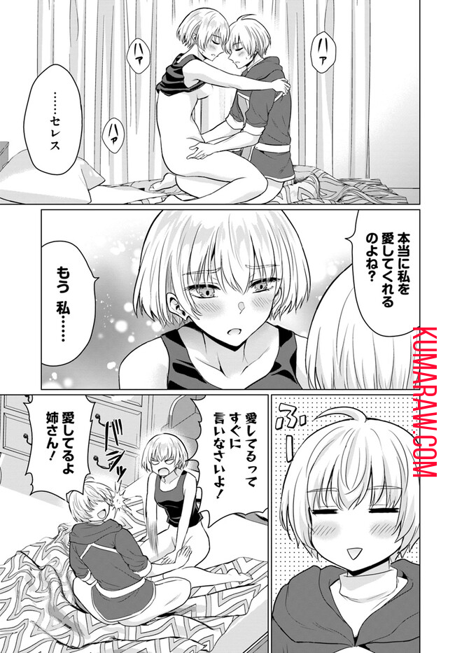 勇者に全部奪われた俺は勇者の母親とパーティを組みました！ 第8話 - Page 13