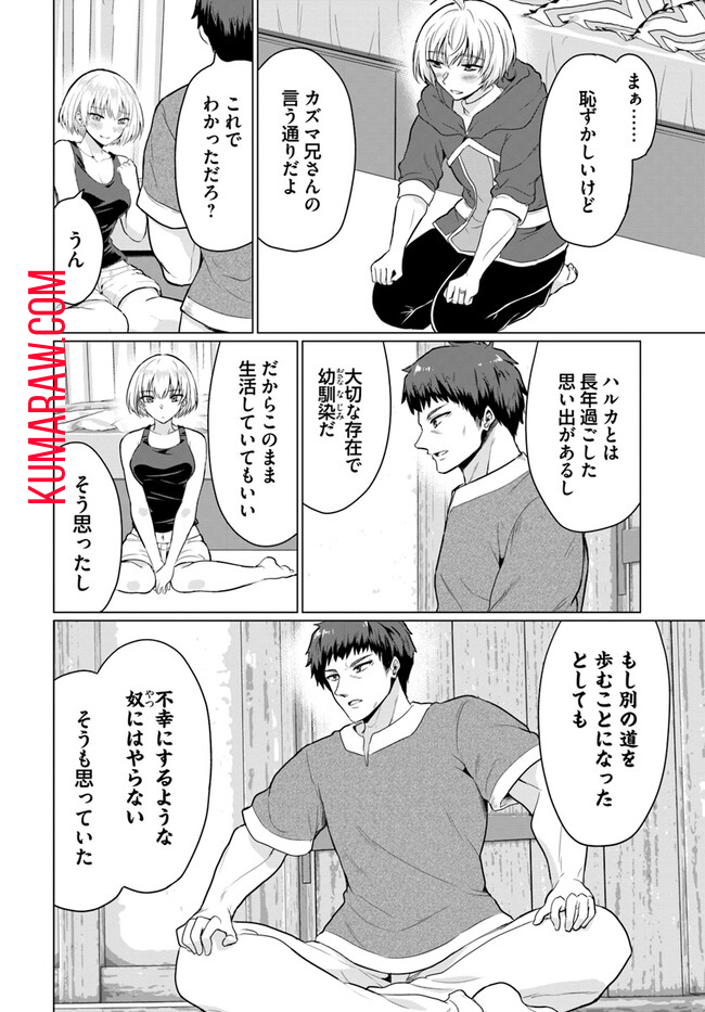 勇者に全部奪われた俺は勇者の母親とパーティを組みました！ 第8話 - Page 20