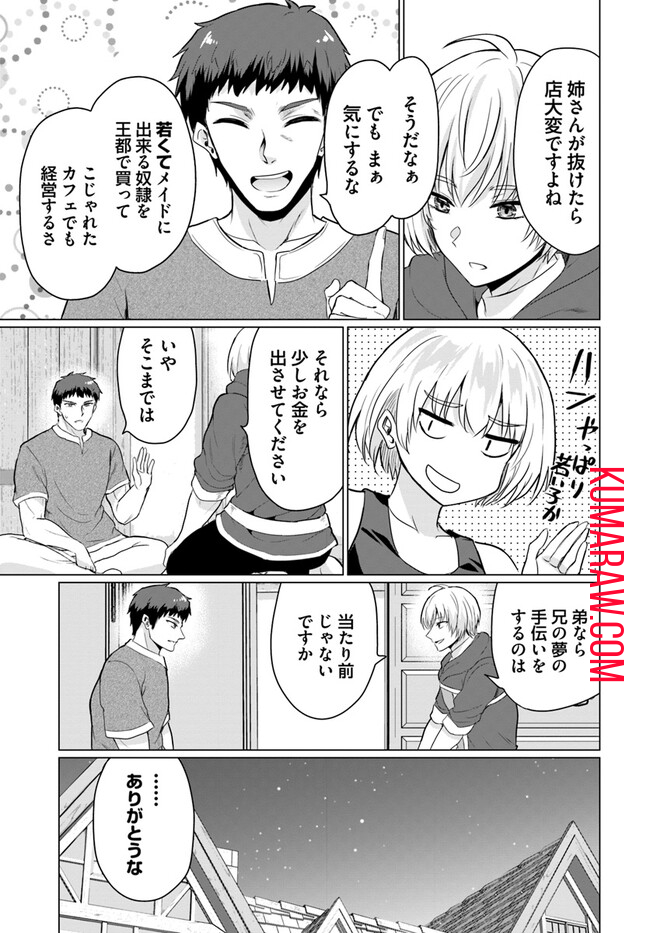 勇者に全部奪われた俺は勇者の母親とパーティを組みました！ 第8話 - Page 23