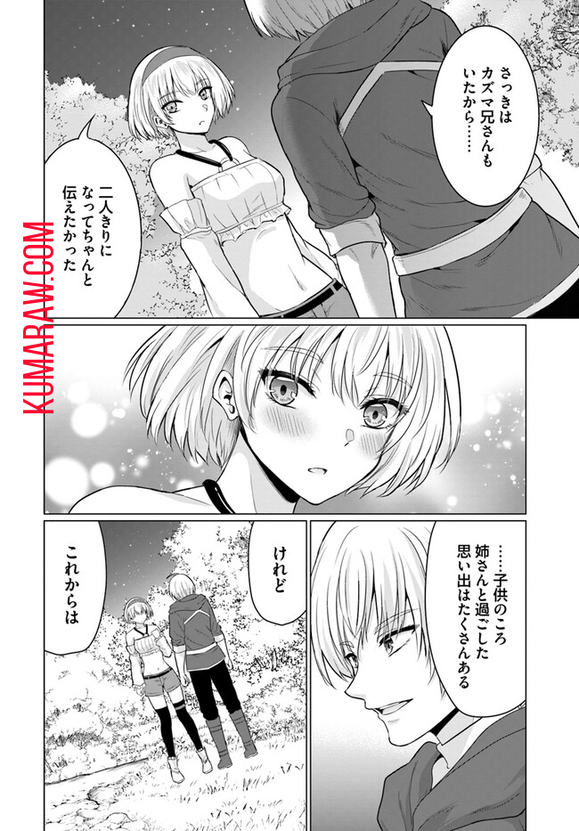 勇者に全部奪われた俺は勇者の母親とパーティを組みました！ 第8話 - Page 28