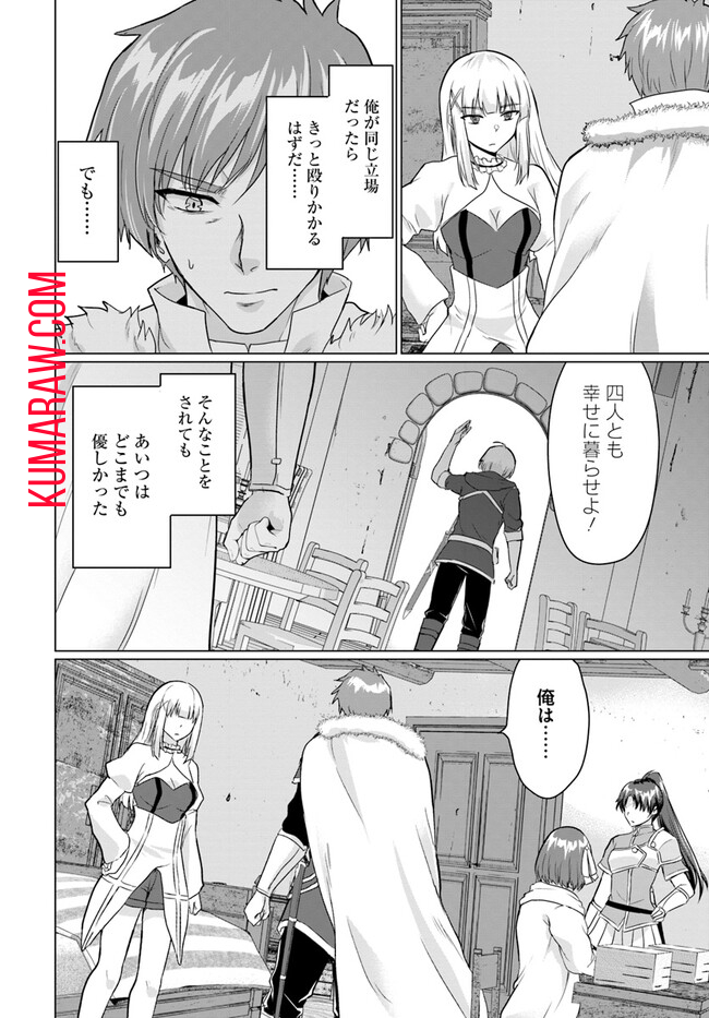 勇者に全部奪われた俺は勇者の母親とパーティを組みました！ 第9話 - Page 8