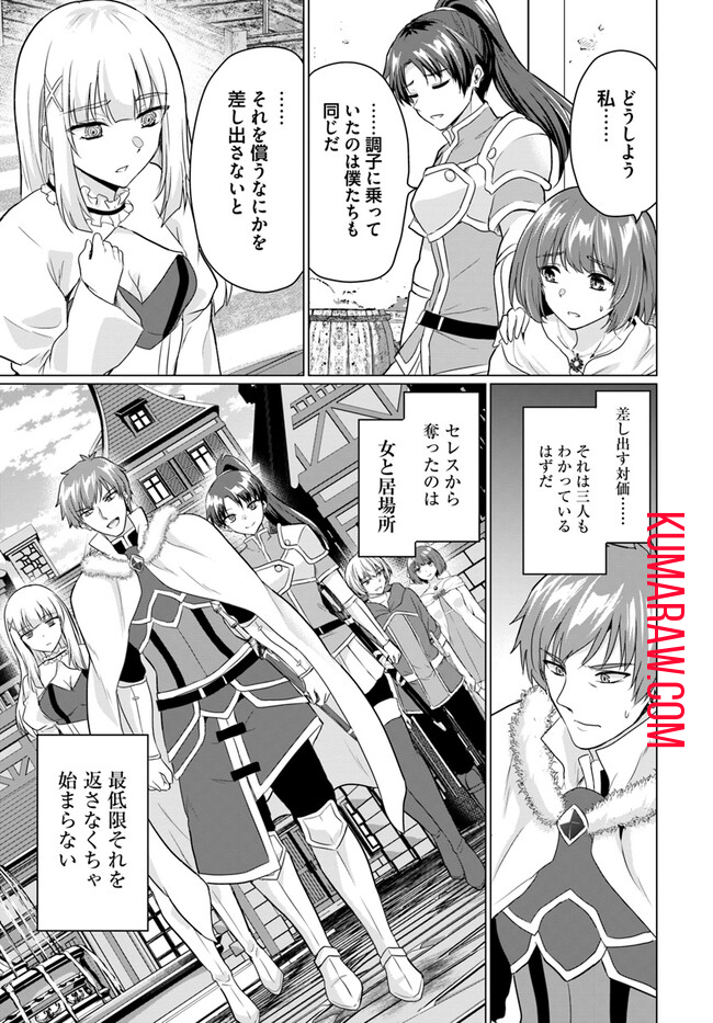 勇者に全部奪われた俺は勇者の母親とパーティを組みました！ 第9話 - Page 9