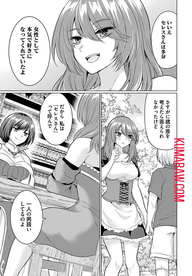 勇者に全部奪われた俺は勇者の母親とパーティを組みました！ 第9話 - Page 15