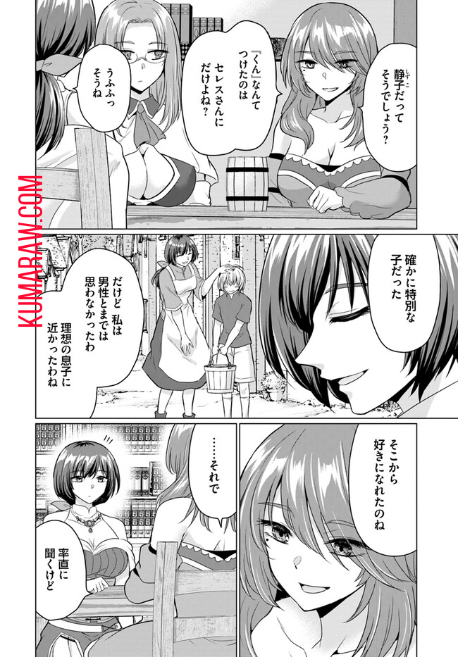 勇者に全部奪われた俺は勇者の母親とパーティを組みました！ 第9話 - Page 16