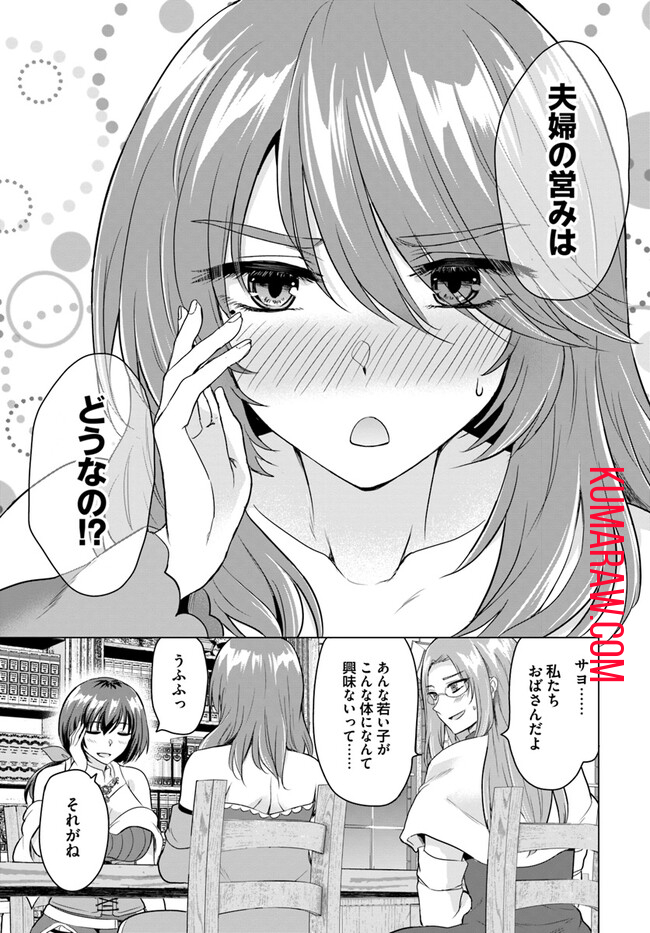 勇者に全部奪われた俺は勇者の母親とパーティを組みました！ 第9話 - Page 17