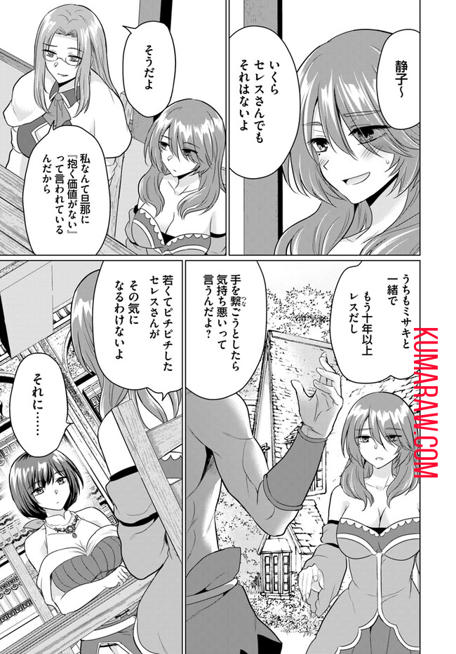 勇者に全部奪われた俺は勇者の母親とパーティを組みました！ 第9話 - Page 19