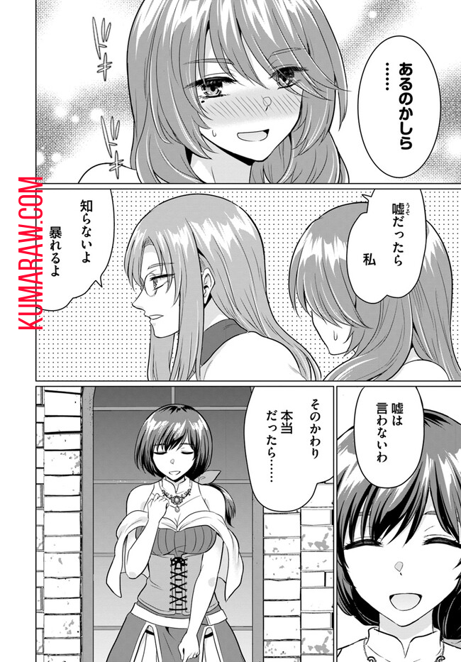 勇者に全部奪われた俺は勇者の母親とパーティを組みました！ 第9話 - Page 26