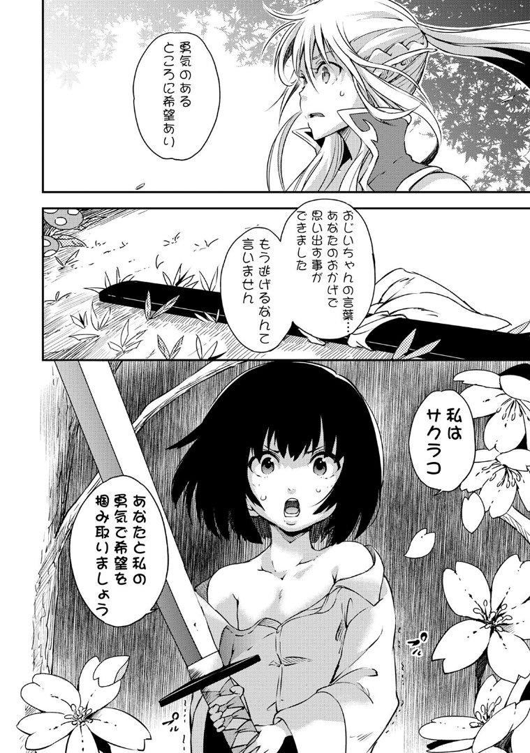 勇者の孫と魔王の娘 第1話 - Page 24