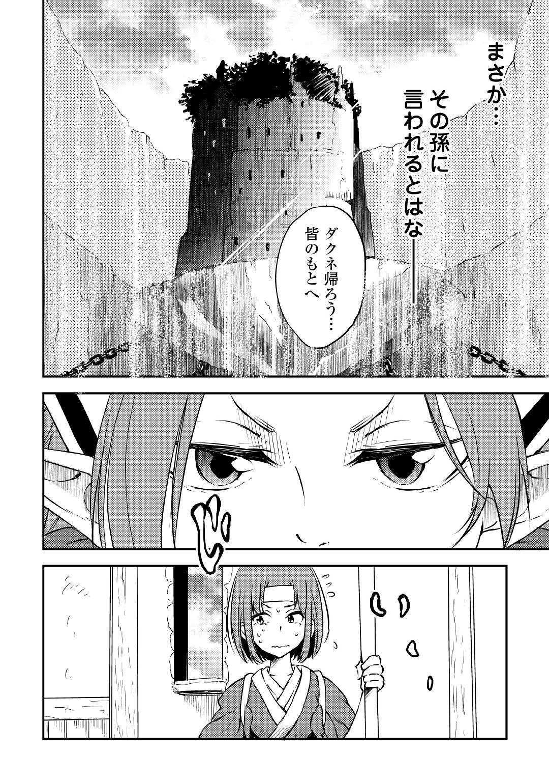 勇者の孫と魔王の娘 第13話 - Page 13