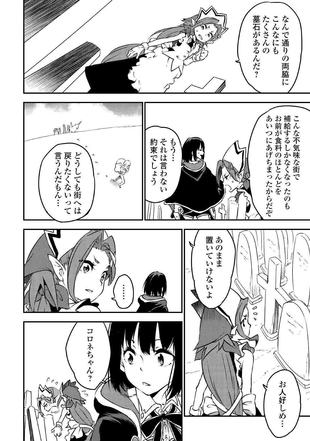 勇者の孫と魔王の娘 第15話 - Page 11