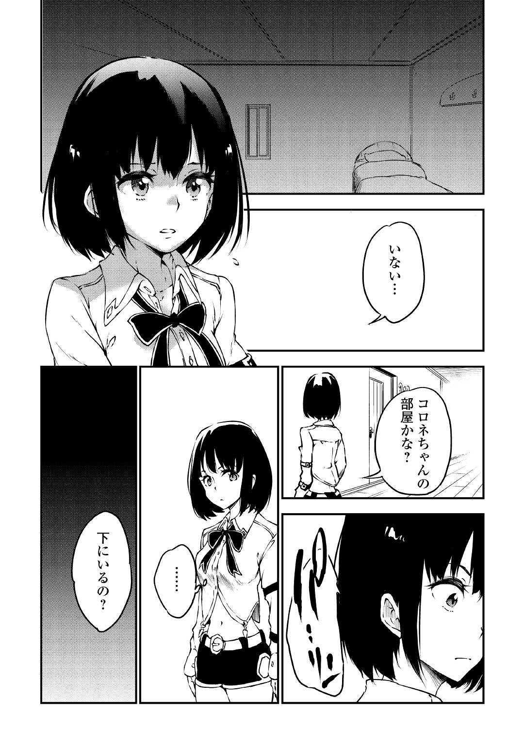 勇者の孫と魔王の娘 第16話 - Page 6