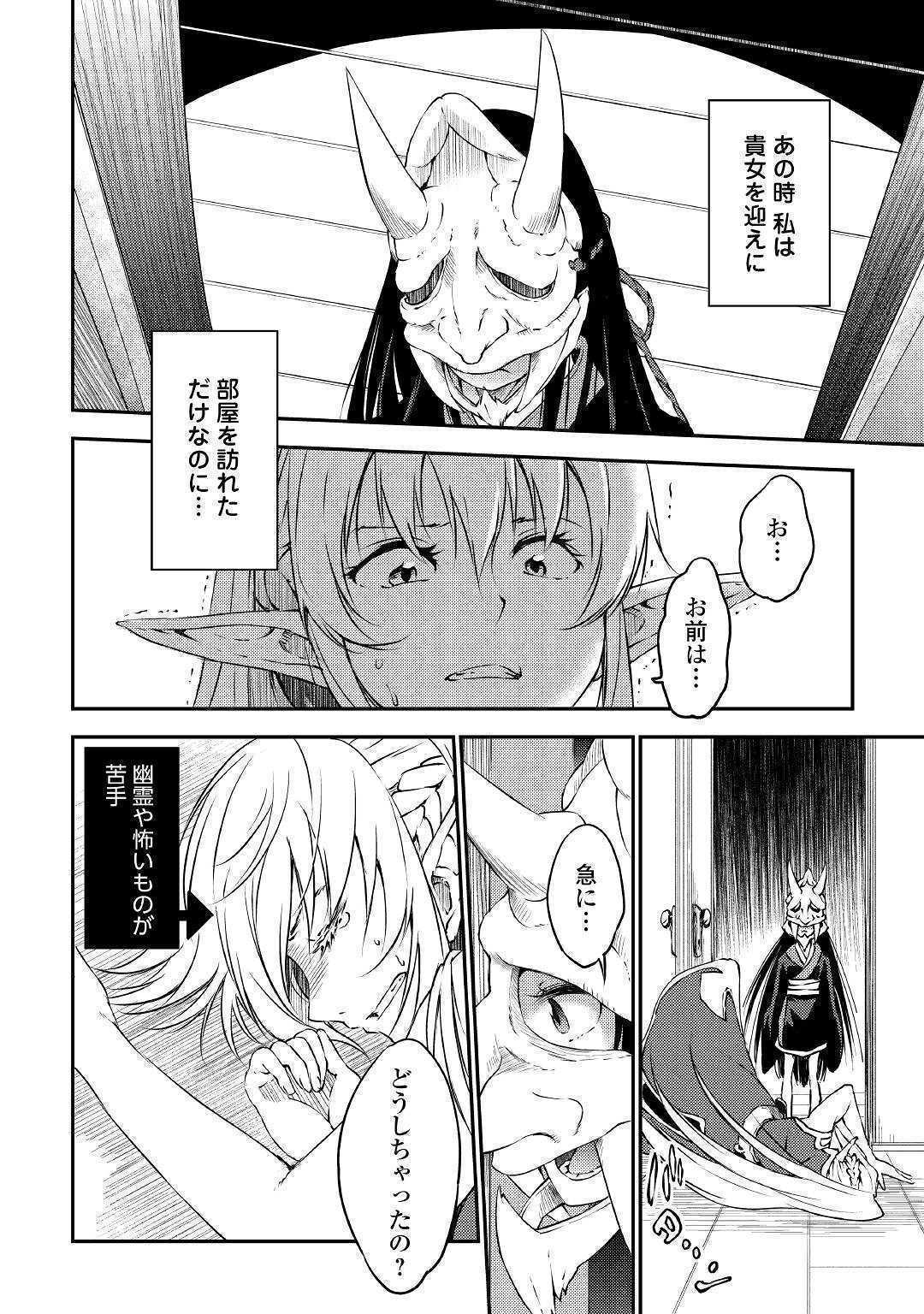 勇者の孫と魔王の娘 第17話 - Page 8