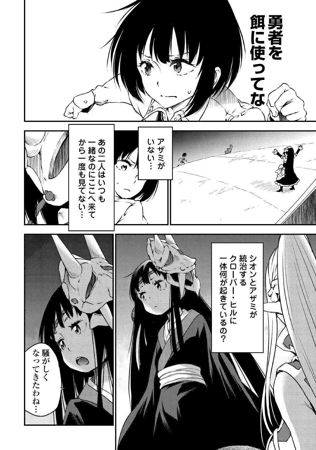 勇者の孫と魔王の娘 第18話 - Page 18