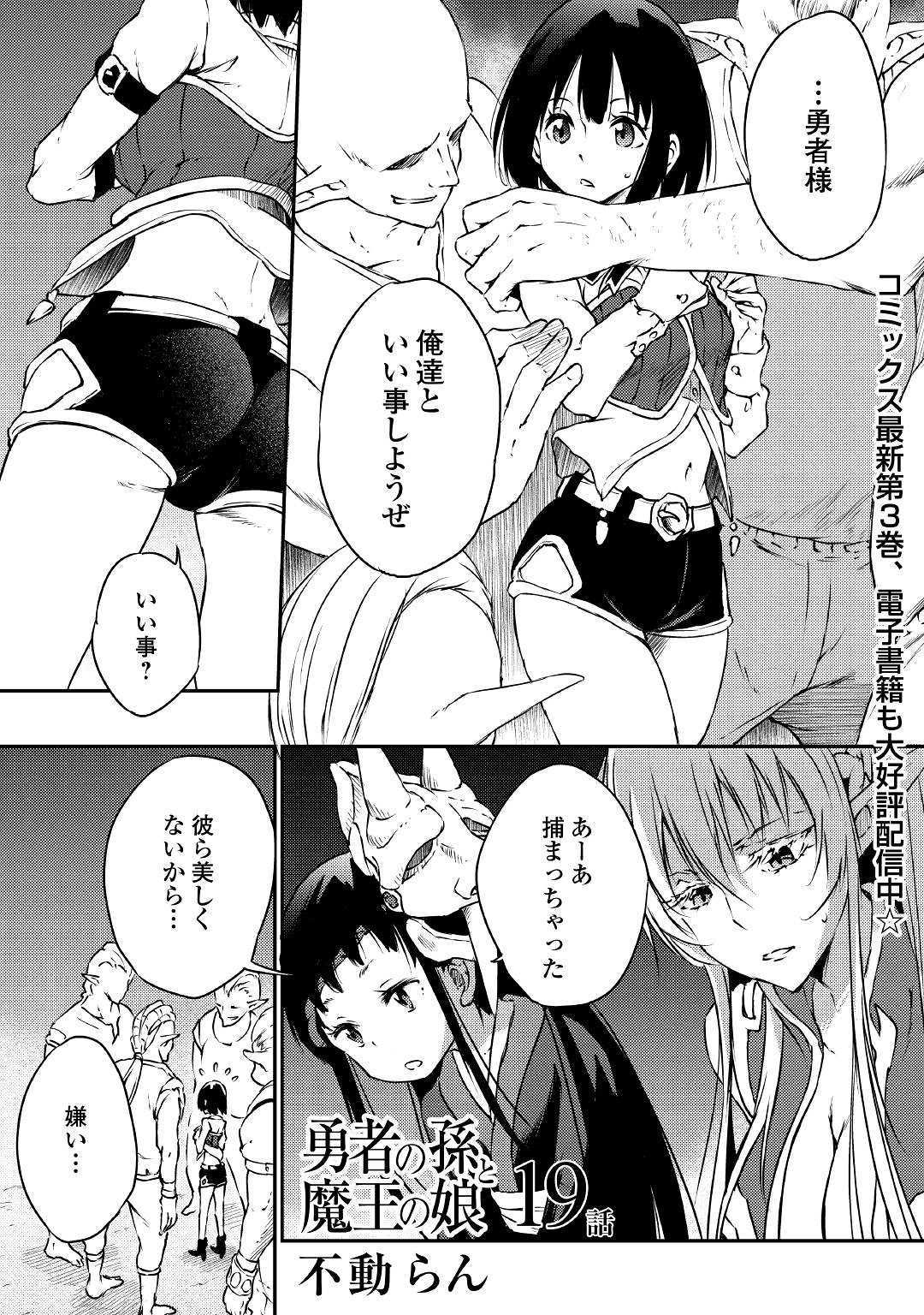 勇者の孫と魔王の娘 第19話 - Page 2