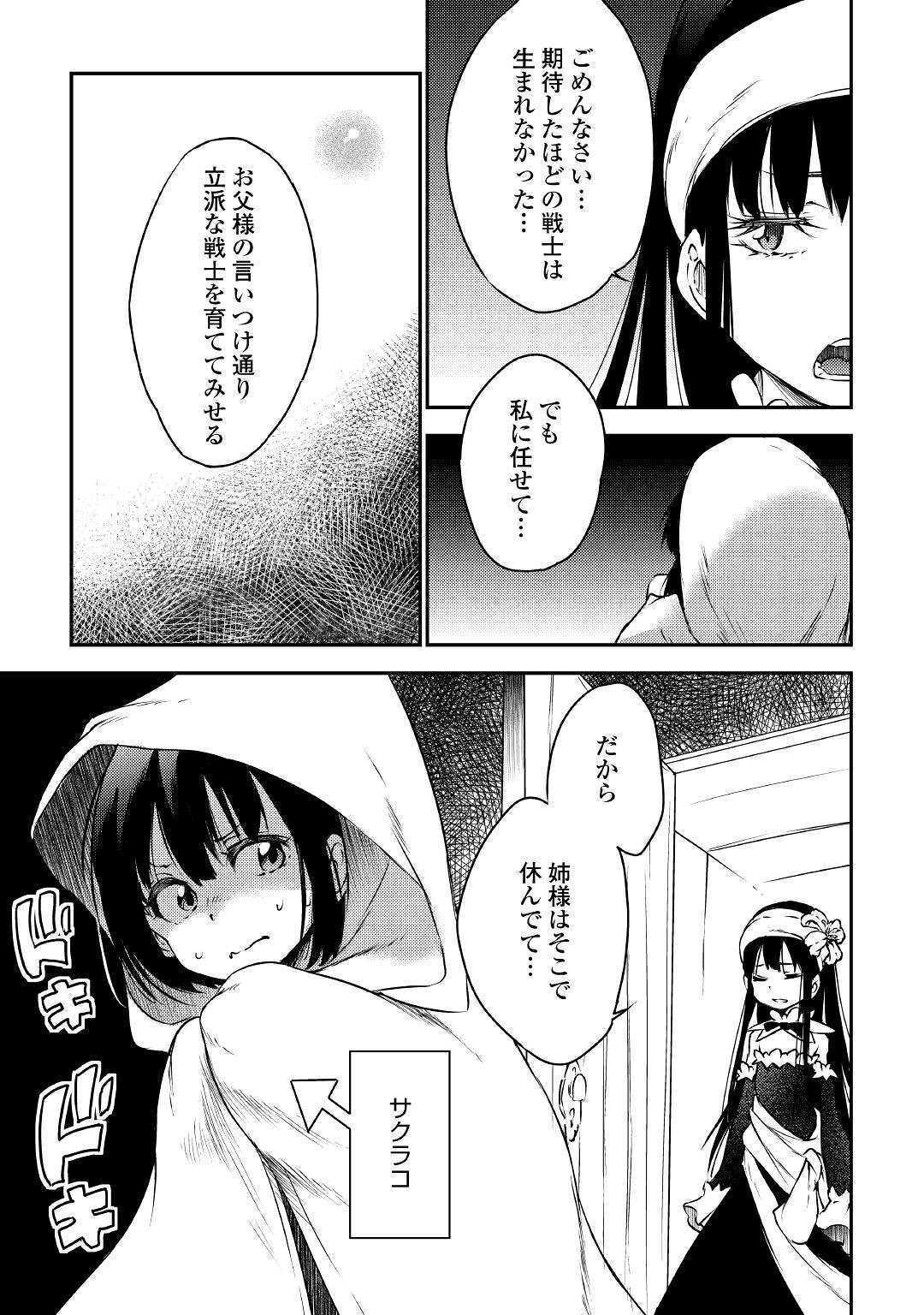 勇者の孫と魔王の娘 第19話 - Page 25