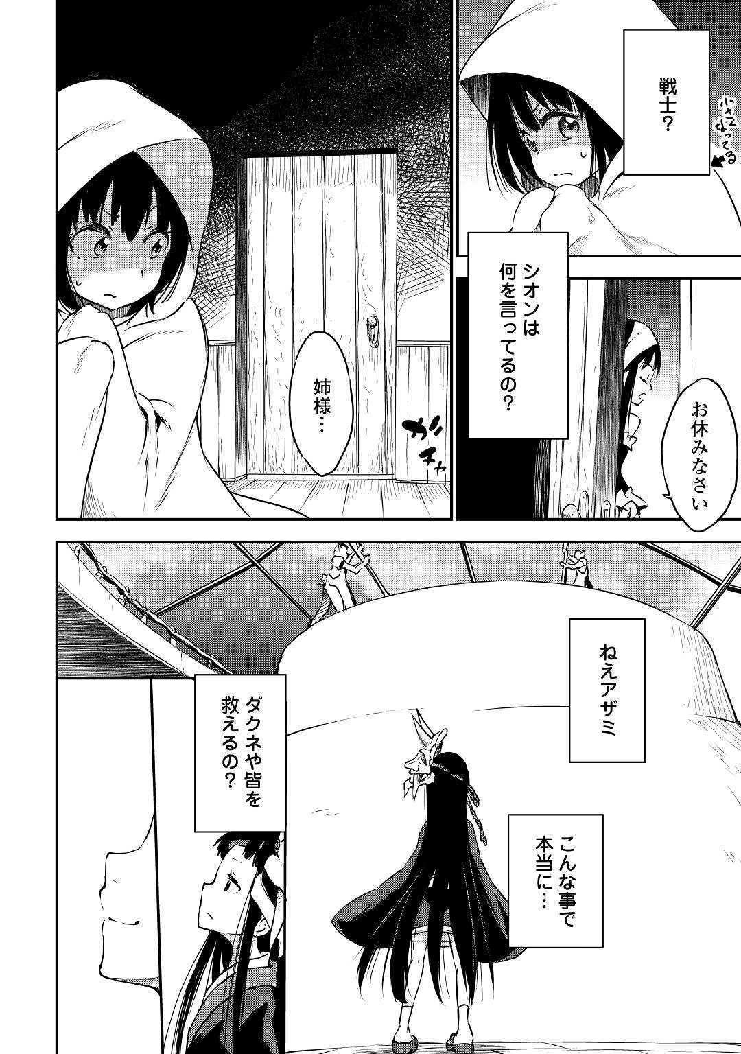 勇者の孫と魔王の娘 第19話 - Page 27