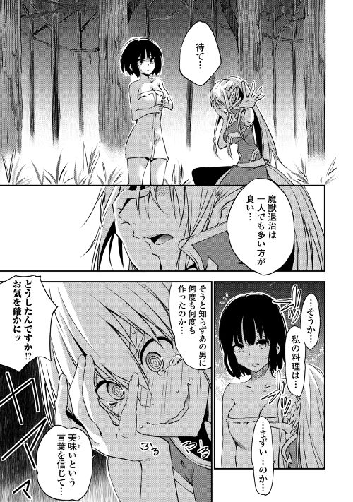 勇者の孫と魔王の娘 第2話 - Page 10