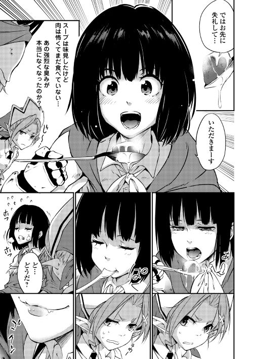 勇者の孫と魔王の娘 第2話 - Page 38