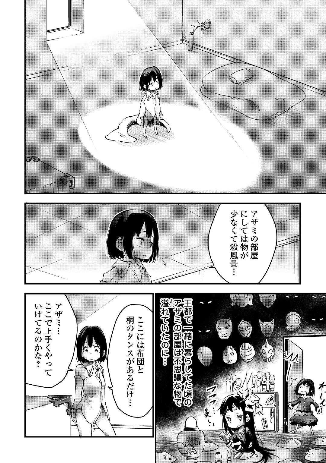 勇者の孫と魔王の娘 第20話 - Page 10