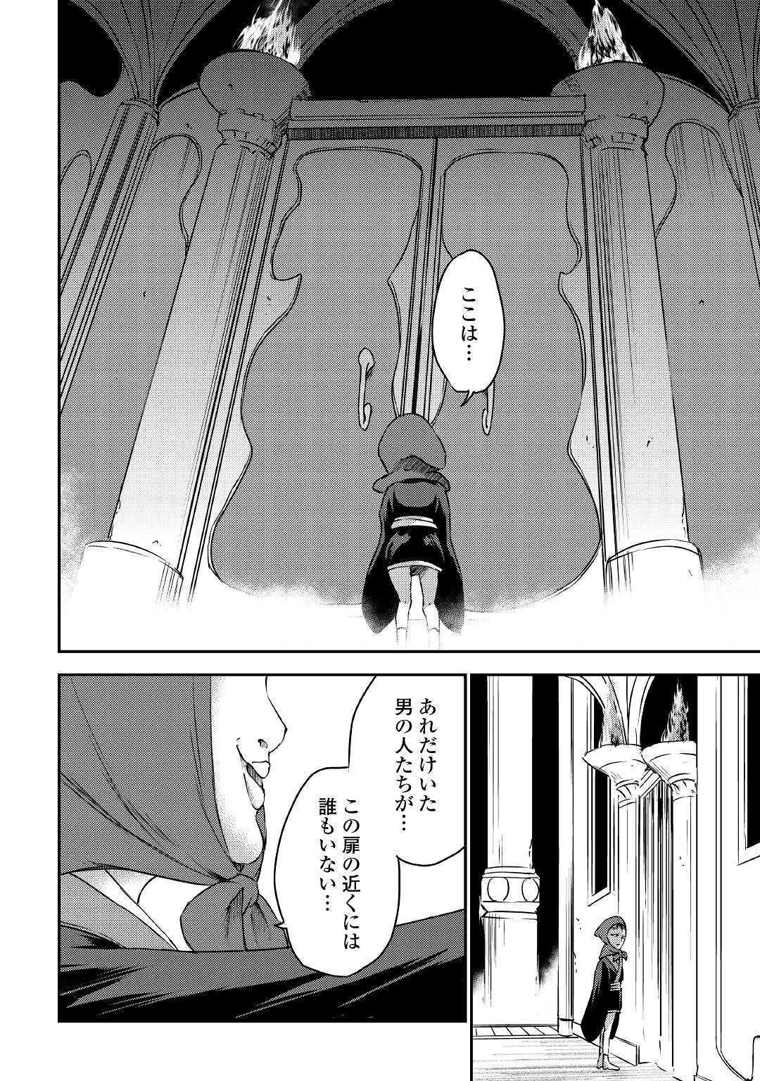 勇者の孫と魔王の娘 第20話 - Page 18