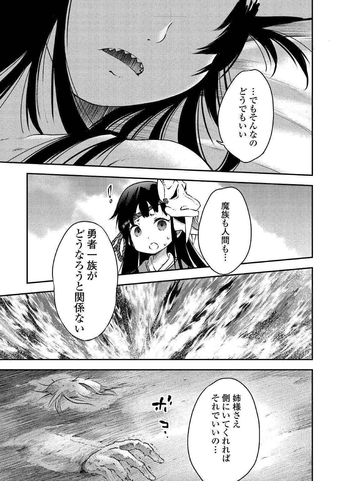 勇者の孫と魔王の娘 第20話 - Page 33