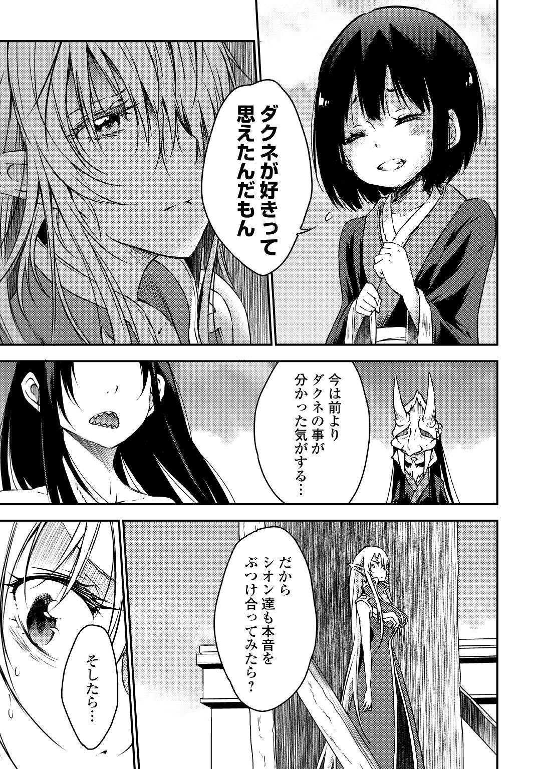 勇者の孫と魔王の娘 第21話 - Page 17