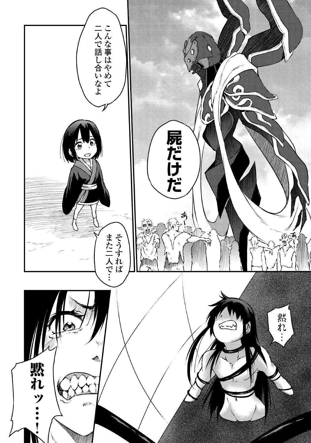 勇者の孫と魔王の娘 第23話 - Page 6