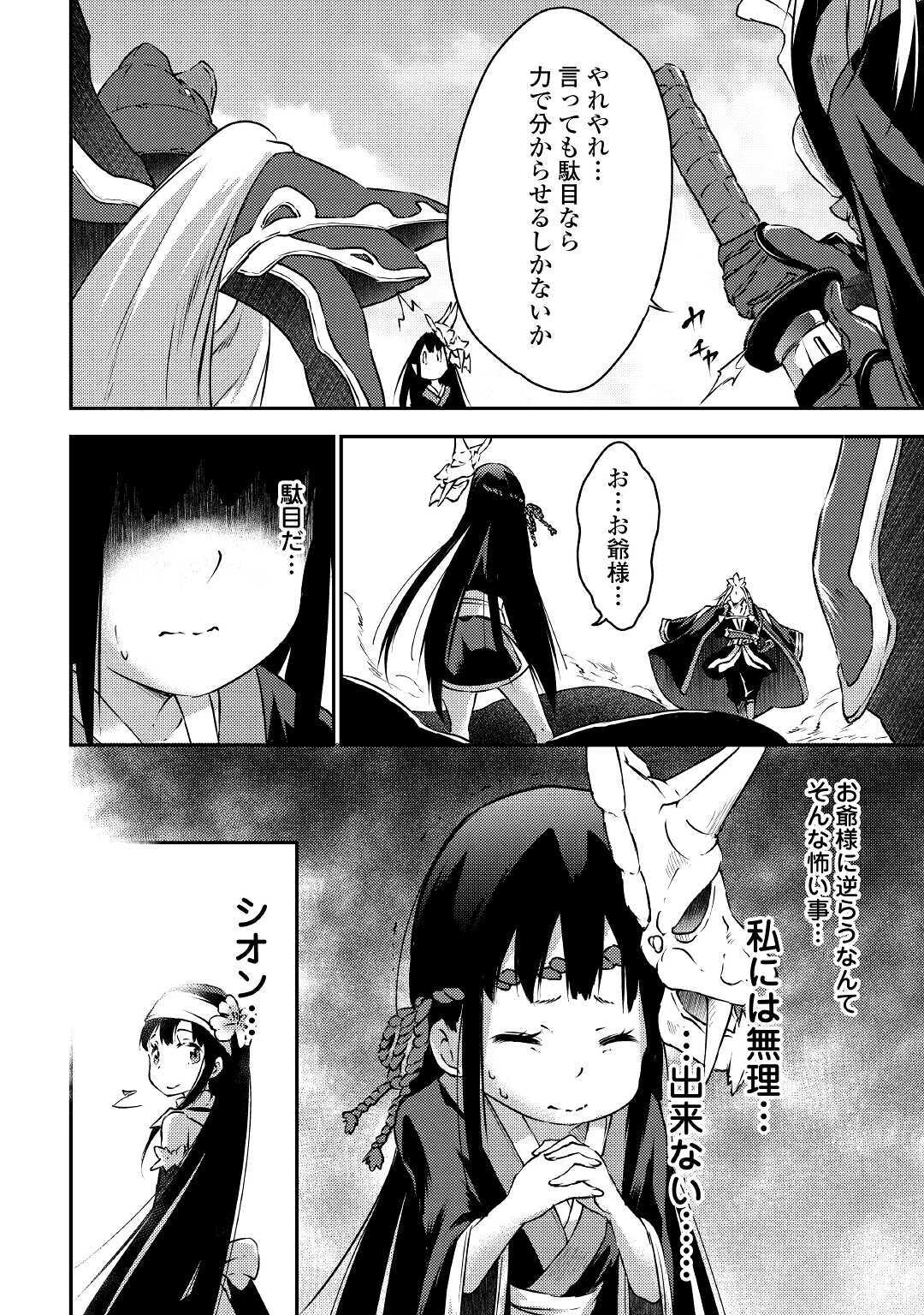 勇者の孫と魔王の娘 第24話 - Page 13