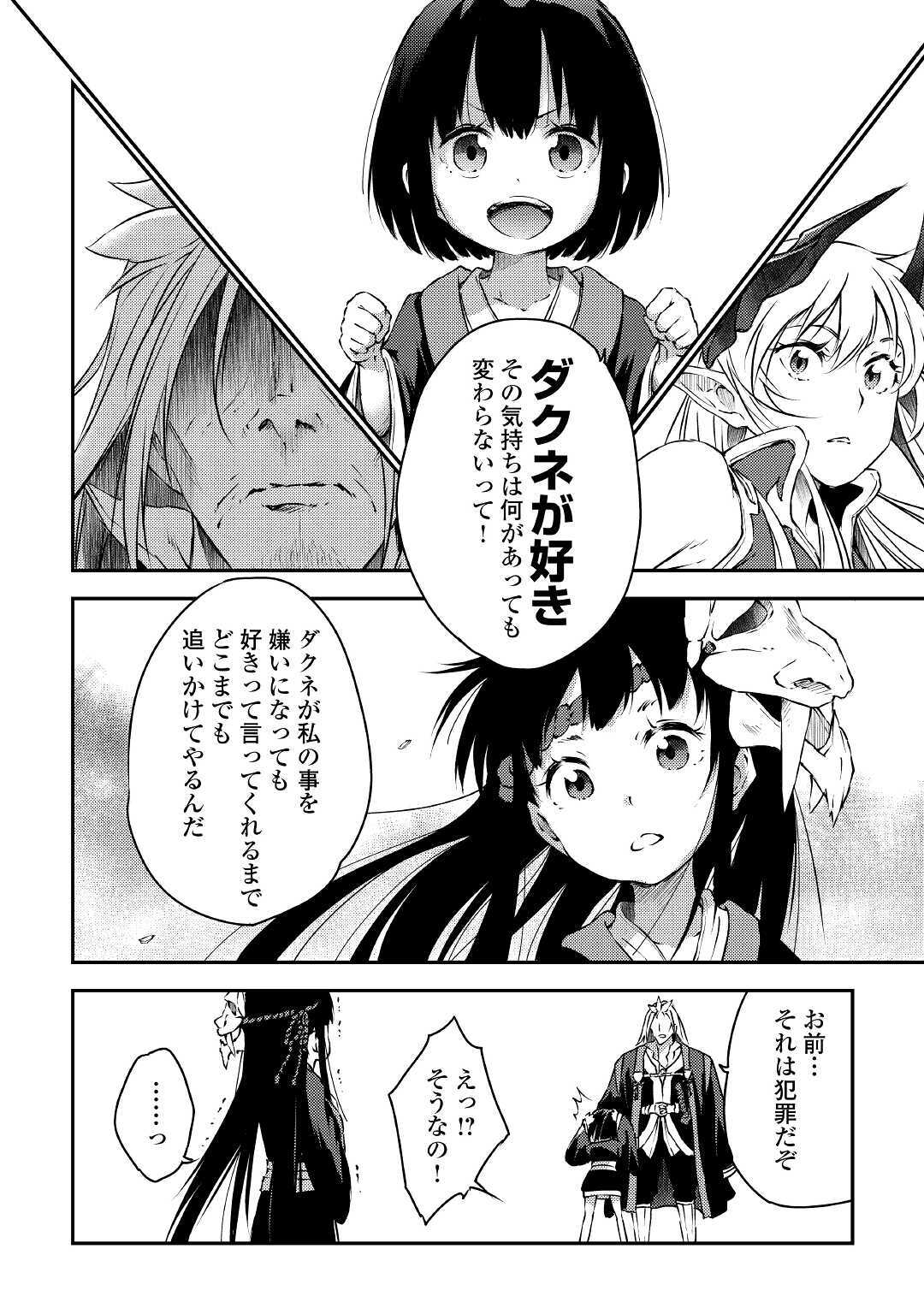 勇者の孫と魔王の娘 第24話 - Page 17