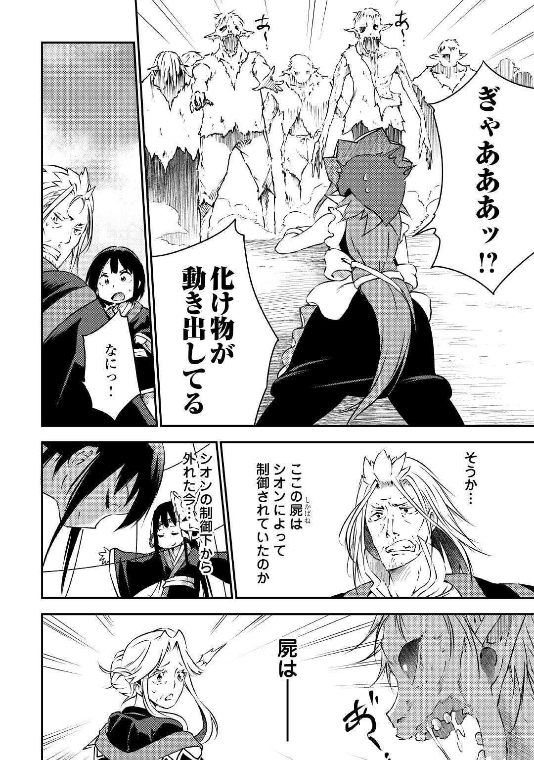 勇者の孫と魔王の娘 第24話 - Page 22