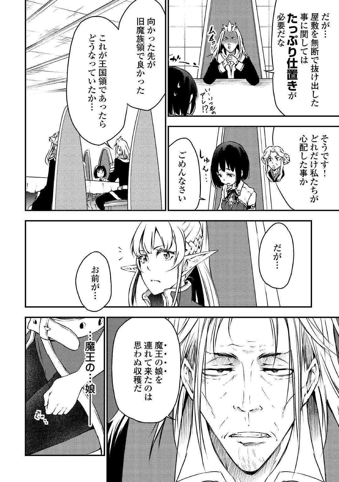 勇者の孫と魔王の娘 第26話 - Page 8