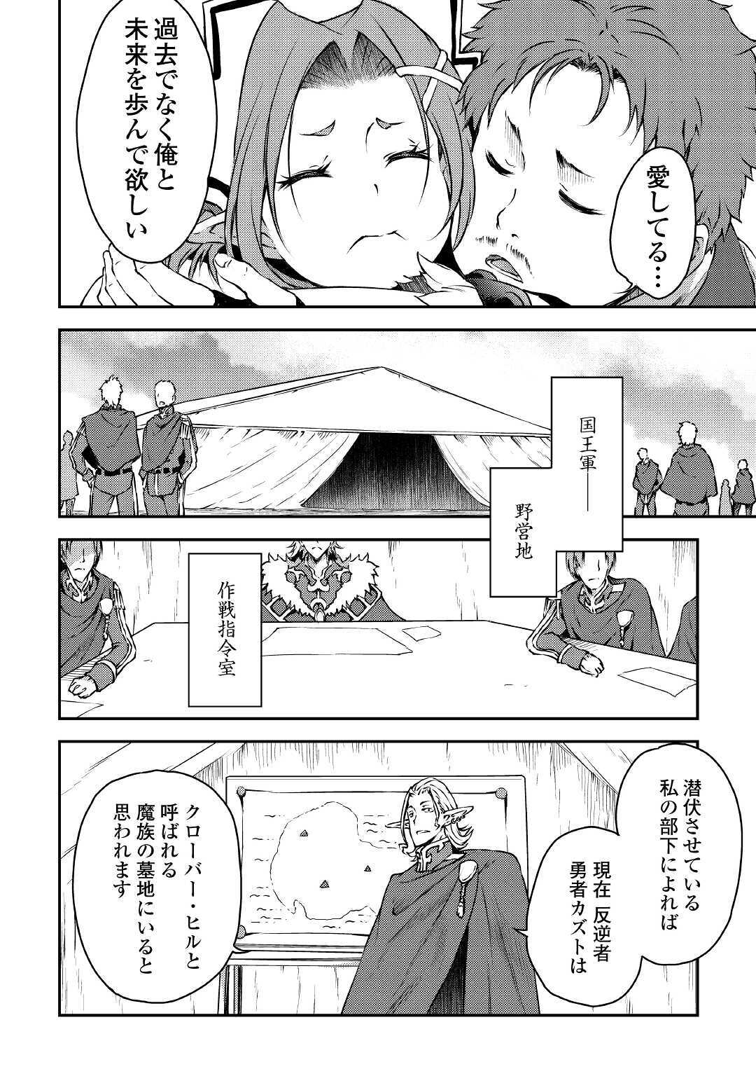 勇者の孫と魔王の娘 第26話 - Page 14